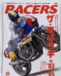 RACERS - レーサーズ - Vol.20 ザ ・モリワキ in'83~85 CBXのエンジンを搭載したモリワキ 空冷 直4の時代 (サンエイムック)