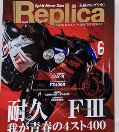 Replica Vol.3: 永遠のレプリカ (NaigaiMook)