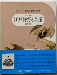 日本の美術 52<ブック・オブ・ブックス>