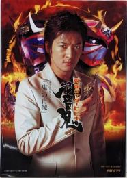 仮面ライダー響鬼キャラクターブック鬼の肖像