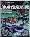 HYPER BIKE Vol.24 スス゛キ 油冷GSX-R(バイク車種別チューニング&ドレスアップ徹底ガイド))