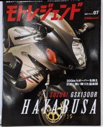 モトレジェンド vol.7 GSX1300RHAYABUSA (開発ストーリーから読み取くバイクと人──スズキGSX1300Rハヤブサ編)