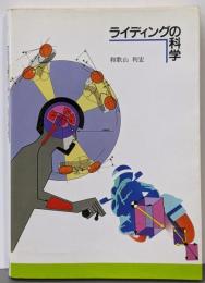 ライディングの科学