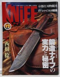 ナイフ・マガジン　2001年12月号　№91　鍛造ナイフの実力と秘密