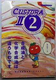 カスタム虎の穴II ていねい整備編 vol.2 (MotorMagazine Mook)