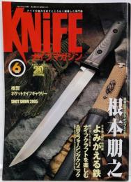 ナイフマガジン2005年6月号No.112/特集:日本カスタムメイカー根本朋之/鍛冶紀行よみがえる鉄/ナイフクラフト基本/ポケットナイフギャラリー