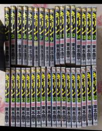 キリン コミック 1～35巻までセット(ヤングキングコミックス)