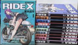 RIDEX 1-11巻セット