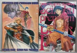 【聖刻】プレミアムブック 2冊セット<C*novels>