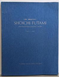 SHOICHI FUTAMI: RadierungGraphic work 1968-1980 ;二見彰一銅版画カタログ