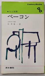 ベーコン (センチュリーブックス 人と思想 43)