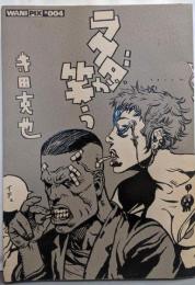 ラクダが笑う (WANI PIX 4)