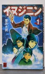 イヌジニン : 犬神人 1<単行本コミックス 怪comic>