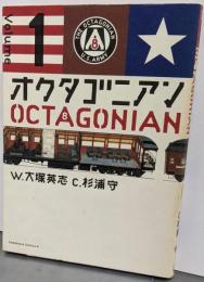 オクタゴニアン (1) (カドカワコミックスAエース)