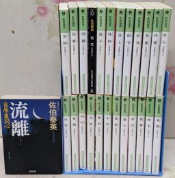 吉原裏同心 全25巻セット（長編時代小説）
