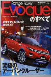レンジローバー・イヴォークのすべて (モーターファン別冊ニューモデル速報/インポート 18)