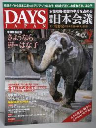 DAYS JAPAN 2016年7月号 Vol13　No7