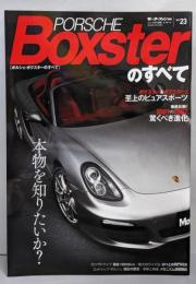 ポルシェ・ボクスターのすべて (モーターファン別冊ニューモデル速報/インポート 23)