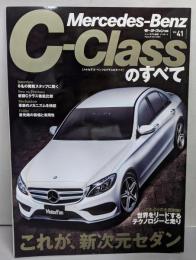 MercedesーBenz CーClassのすべて(モーターファン別冊 ニューモデル速報/インポート 41)