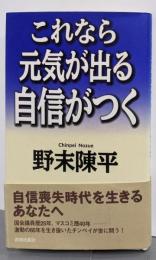 これなら元気が出る自信がつく