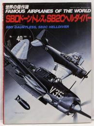 SBDドーントレス, SB2Cヘルダイバー<世界の傑作機　40>