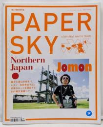 PAPERSKY no.46 - NORTHERNJAPAN Jomon (ペーパースカイ 北日本 縄文)　レキシ・池田貴史