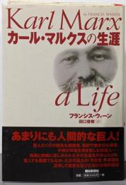 カール・マルクスの生涯