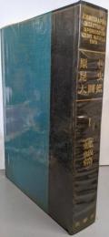原色 昆虫大図鑑 第1巻 蝶蛾篇