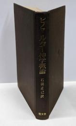 ルター神学概論