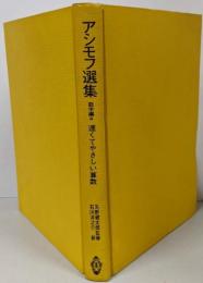 アシモフ選集〈数学編 第4〉速くてやさしい算数