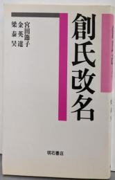 創氏改名