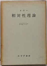相対性理論