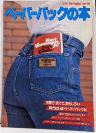 ペーパーバックの本<別冊The Englishjournal>