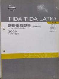 ティーダ TIIDA C11 新型車解説書(追補版4)