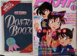 アニメディア１９９７年6月号