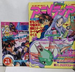 アニメディア1998年12月号　人気アニメヒットソングコレクション98年秋冬/リナ＝インバース＆キャナル/シール