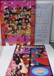 アニメディア　1998年2月号  付録あり(ヒストリーブック/少女革命ウテナ/万能文化猫娘-林原めぐみ ポスター/マスターモスキートン)