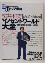 音楽誌が書かないJポップ批評 17 (別冊宝島 636)