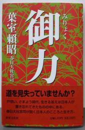 御力
