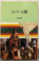 インド・人間