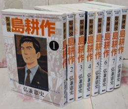 取締役 島耕作 コミック　全8巻セット
