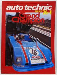 オートテクニック 臨時増刊 '71~'75 富士グランチャンピオンレース 1976-1
