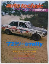 auto technic オートテクニック 1972年11月 臨時増刊 サザンクロスラリー
