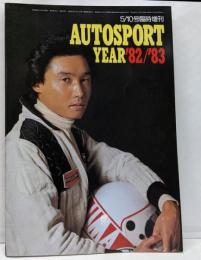 AUTO SPORT YEAR '82-'83 5/10号臨時増刊 オートスポーツイヤー