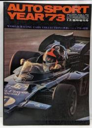AUTO SPORT YEAR '73 3月臨時増刊 世界レーシングカー特集 オートスポーツイヤー