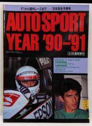 AUTO SPORT YEAR '90-'91 4/29臨時増刊 オートスポーツ