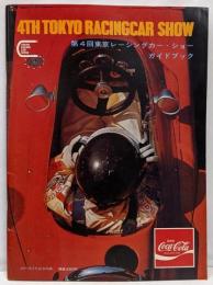 第4回東京レーシングカー・ショー　ガイドブック　1971年3月記念出版