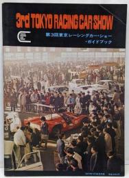 第3回 東京レーシングカーショー ガイドブック 1970年　スカイライン2000GTR/ポルシェ908