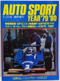 オートスポーツ・イヤー　'79/'80　1980年3/25号臨時増刊　世界レーシングカー特集