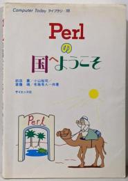 Perlの国へようこそ<Computertodayライブラリ 15>